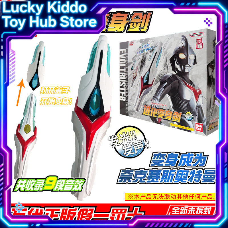 Cosplay Prop Dagger - Bandai Ultraman Nexus Evoltruster 08158, espada